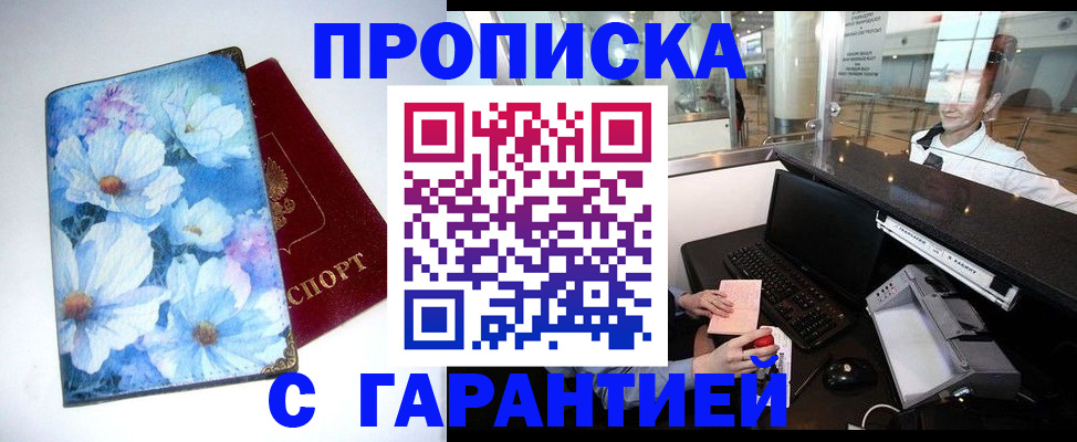 прописка для работы в Пикалёво